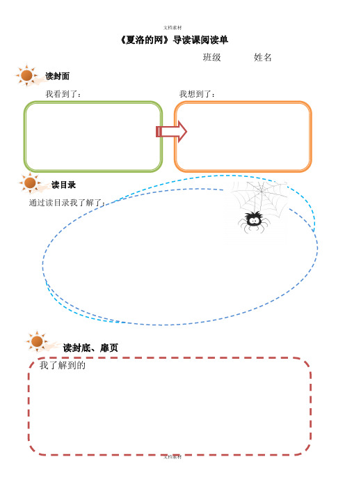 《夏洛的网》阅读单