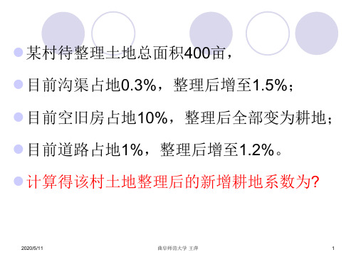 3土地整理潜力评价方法