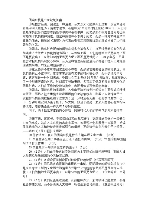 阅读危机是心灵缺氧阅读附答案