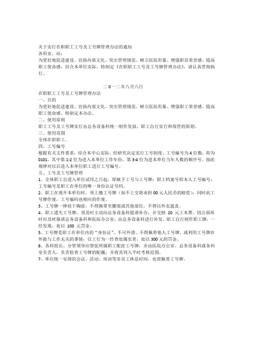 关于实行在职职工工号及工号牌管理办法的通知