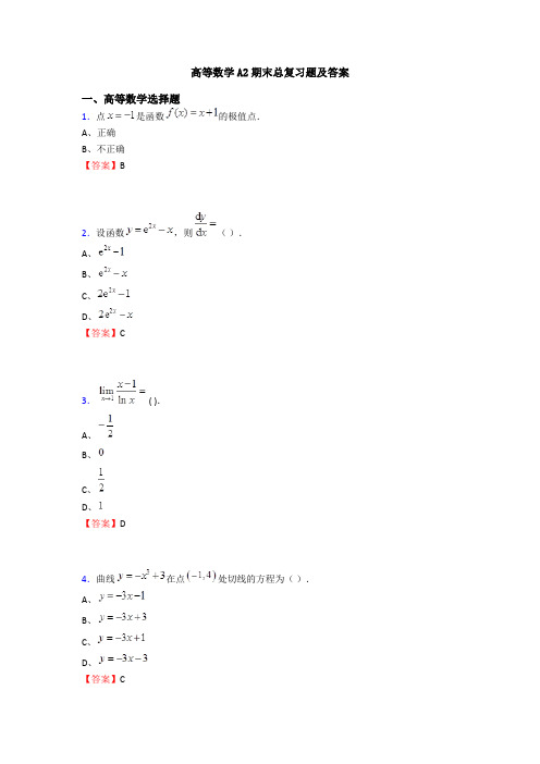 高等数学A2期末总复习题及答案