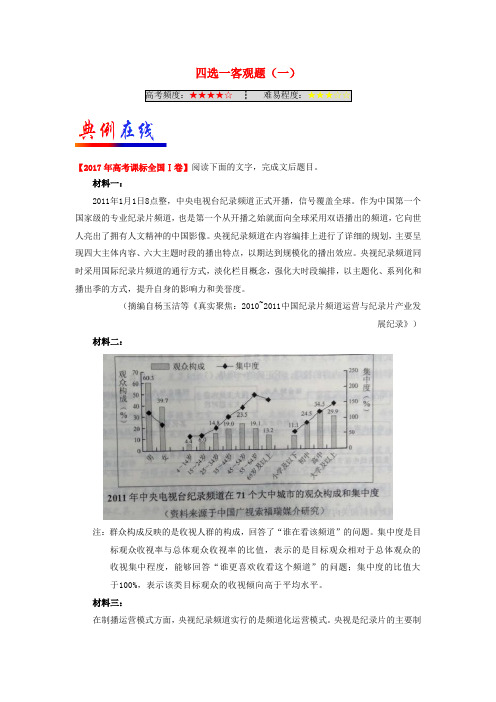 2018年高考语文一轮复习 每日一题(第24周)四选一客观题(一)(含解析)