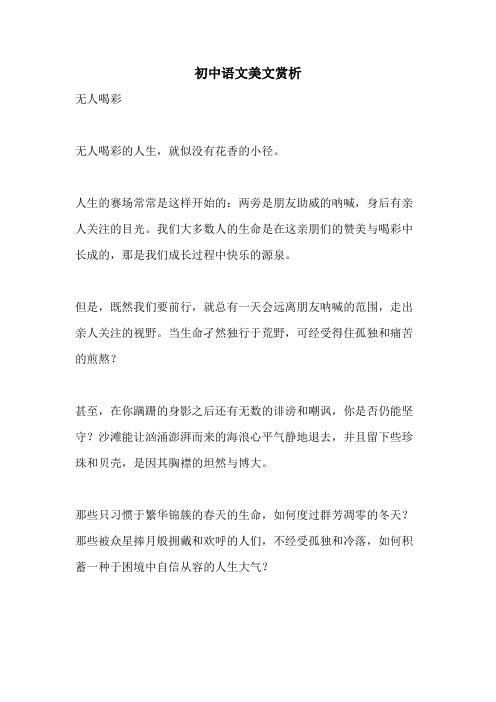 2021年初中语文美文赏析