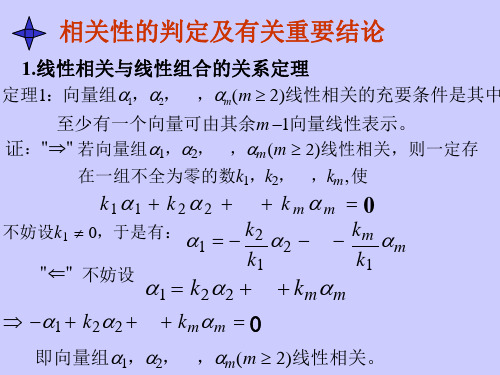 相关性的判定定理