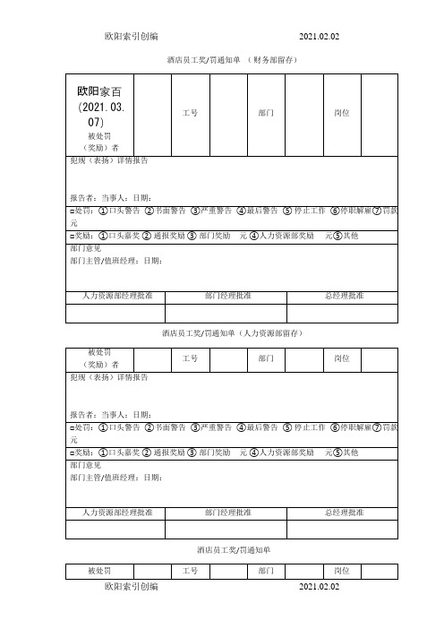 之欧阳家家创编酒店员工奖罚单