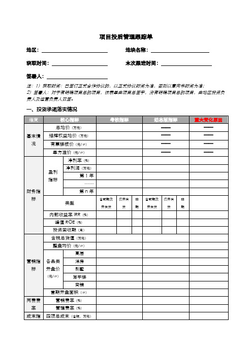 【模板】合作项目投后管理跟踪单(1)