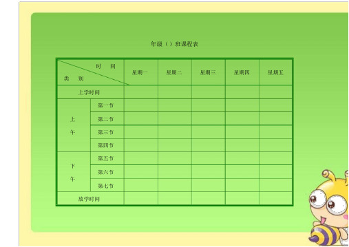 课程表模板汇总