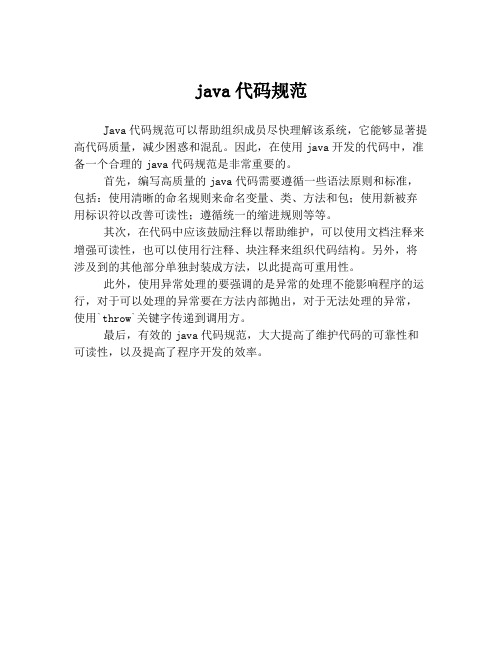 java代码规范