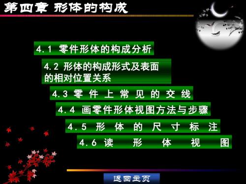 机械制图零件形体的构成分析课件-精选文档93页