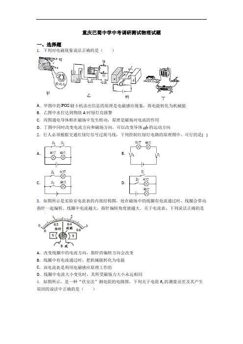 重庆巴蜀中学中考调研测试物理试题