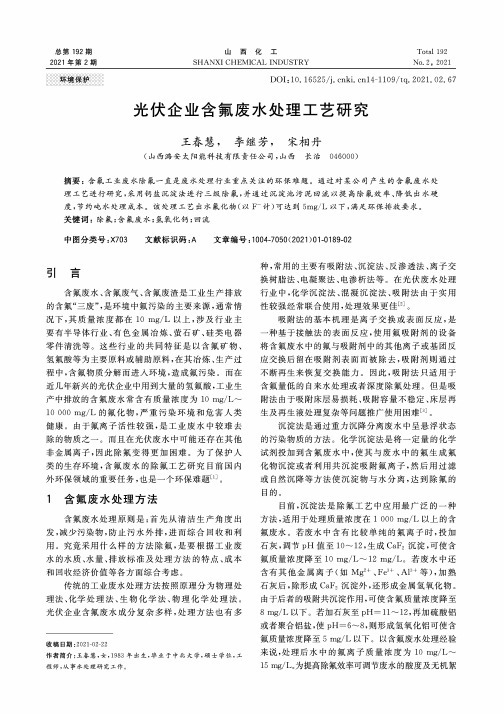 光伏企业含氟废水处理工艺研究