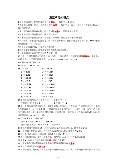 人教版六年级数学上册第五单元知识要点归纳整理,附测试卷(含答案)