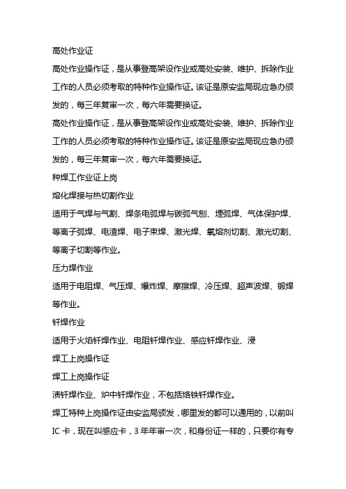 高处作业证