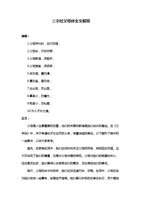 三字经父母呼全文解释