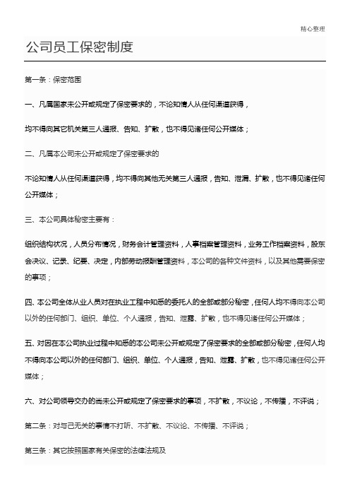 会计师事务所保密制度