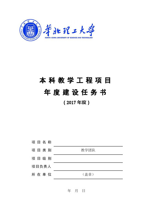 教学团队年度建设任务书