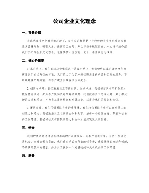 公司企业文化理念