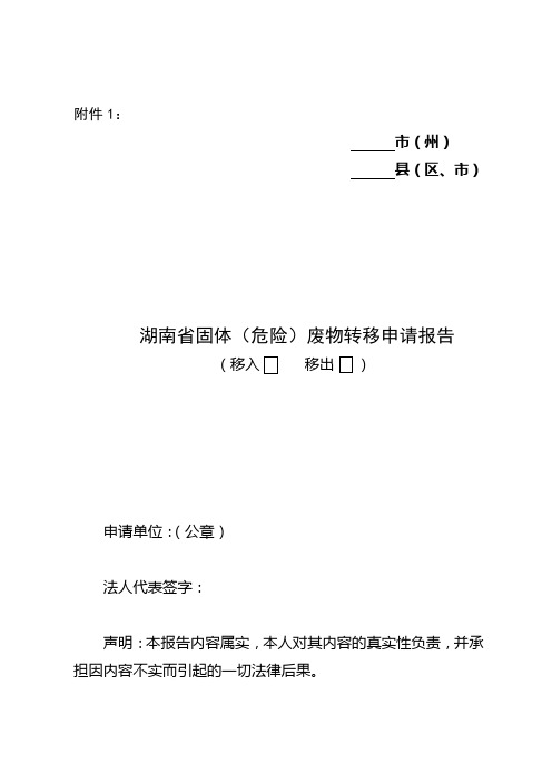 危废转移申请表、报批表知识分享