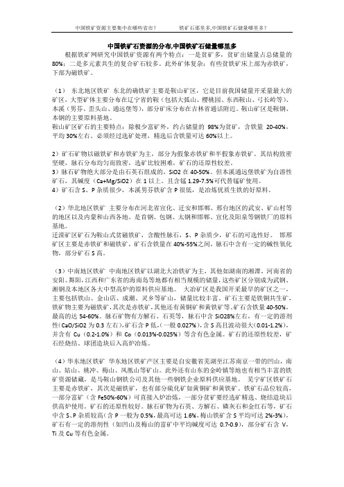 中国铁矿石储量详细介绍