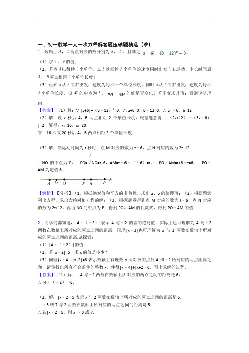 福州市三牧中学数学一元一次方程(提升篇)(Word版 含解析)