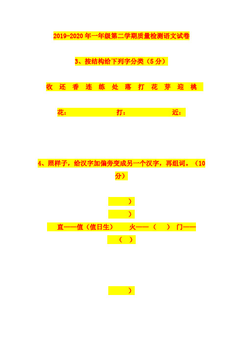 2019-2020年一年级第二学期质量检测语文试卷