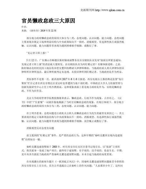 官员懒政怠政三大原因