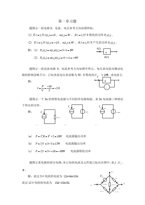 电路分析课后习题答案第一章