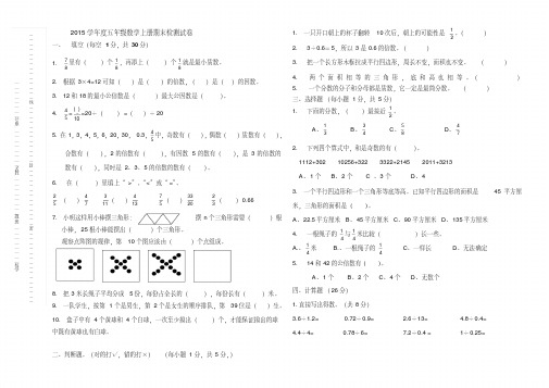 2015学年度五年级数学上册期末检测试卷