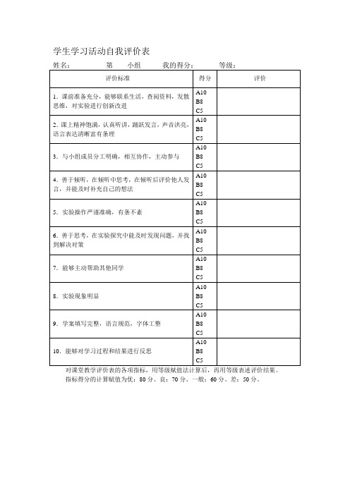 【素材】学生学习活动自我评价表