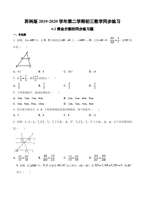 苏科版2019-2020学年第二学期九年级数学6.2：黄金分割的 同步练习题(有答案)