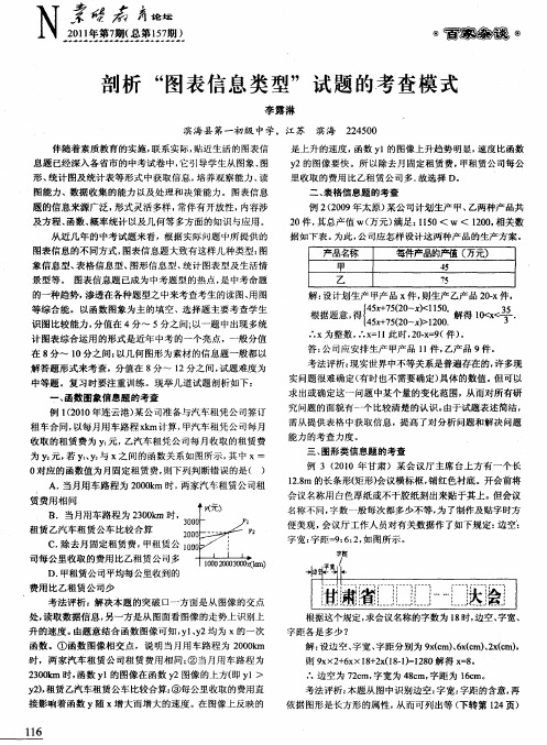 剖析“图表信息类型”试题的考查模式