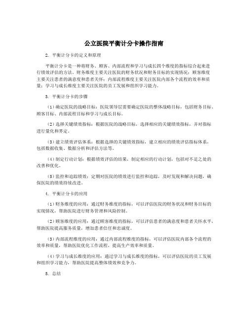 公立医院平衡计分卡操作指南