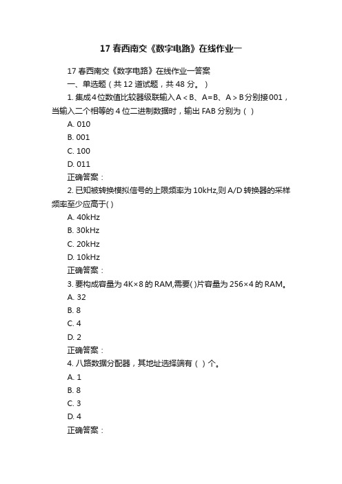 17春西南交《数字电路》在线作业一