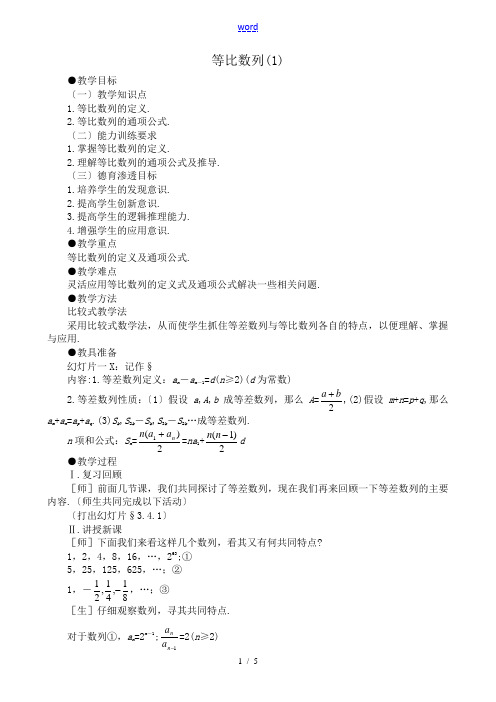 人教版高中数学必修第一册等比数列(1)