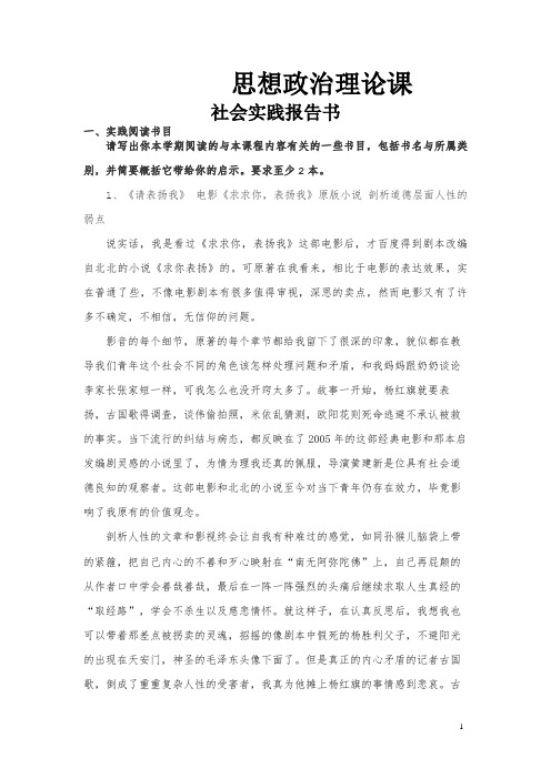 大学生思想政治理论课实践教学报告书(相当好用)