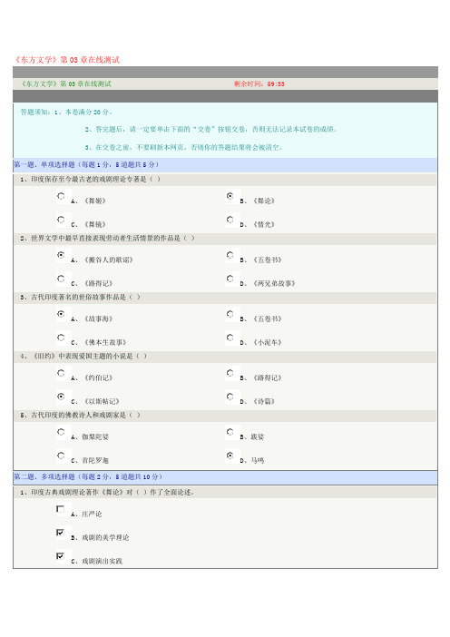 《东方文学》第03章在线测试