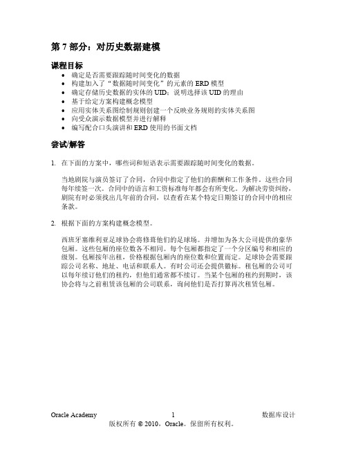 dd_s07_l03_try_en-us-“对历史数据建模”练习指南
