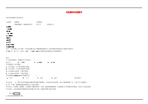 河南省通许县丽星中学七年级数学上册 2.14 近似数和有