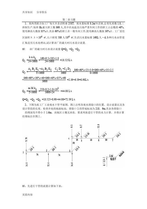 排水工程(上册)课后答案及例题68807