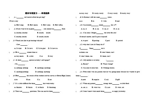 八年级上册英语期末专项复习——单项选择(含答案)