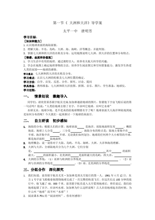 大洲与大洋导学案优选版