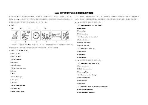 2022年广西南宁市中考英语真题及答案