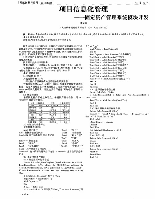 项目信息化管理——固定资产管理系统模块开发