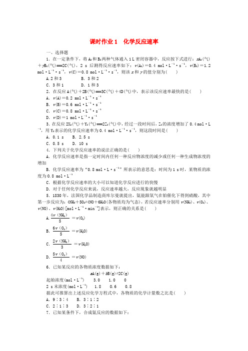 新教材2023版高中化学课时作业1化学反应速率苏教版必修第二册