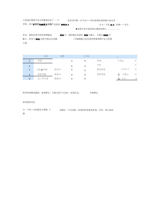 spss数据分析具体操作步骤