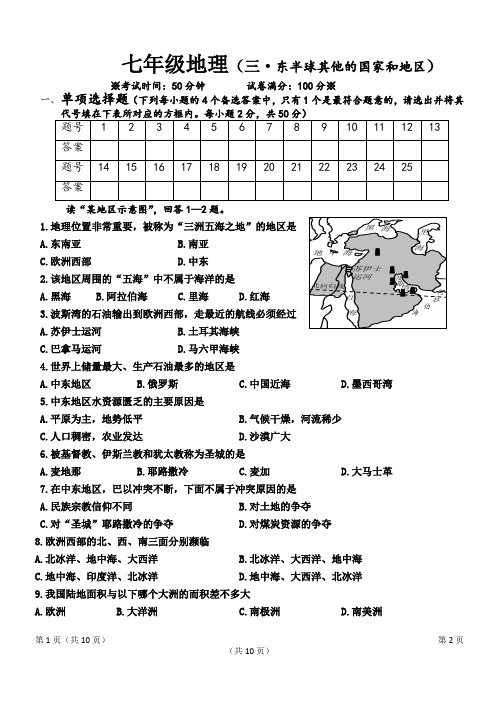 初中地理7下人教版初中地理七年级下册第三章单元测试题