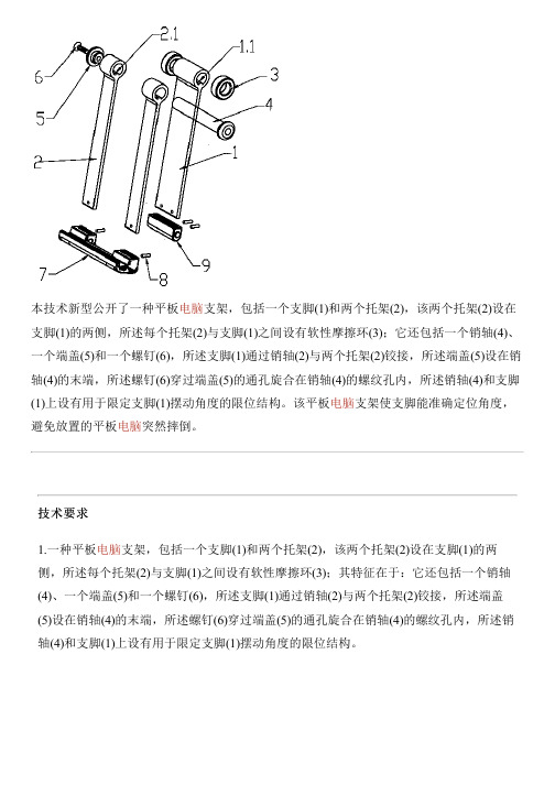 平板电脑支架的制作方法