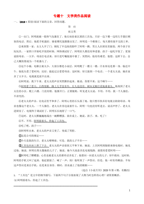 临沂市中考语文专题复习文学类作品阅读练习