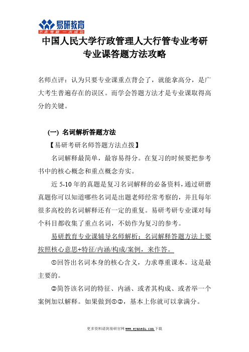 中国人民大学行政管理人大行管专业考研专业课答题方法攻略