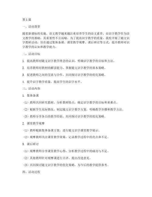 随文识字教研活动(3篇)